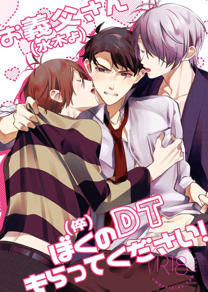 ゲゲゲの鬼太郎/田中ゲタ吉×水木