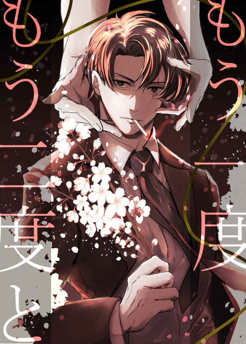 ゲゲゲの鬼太郎/無CP