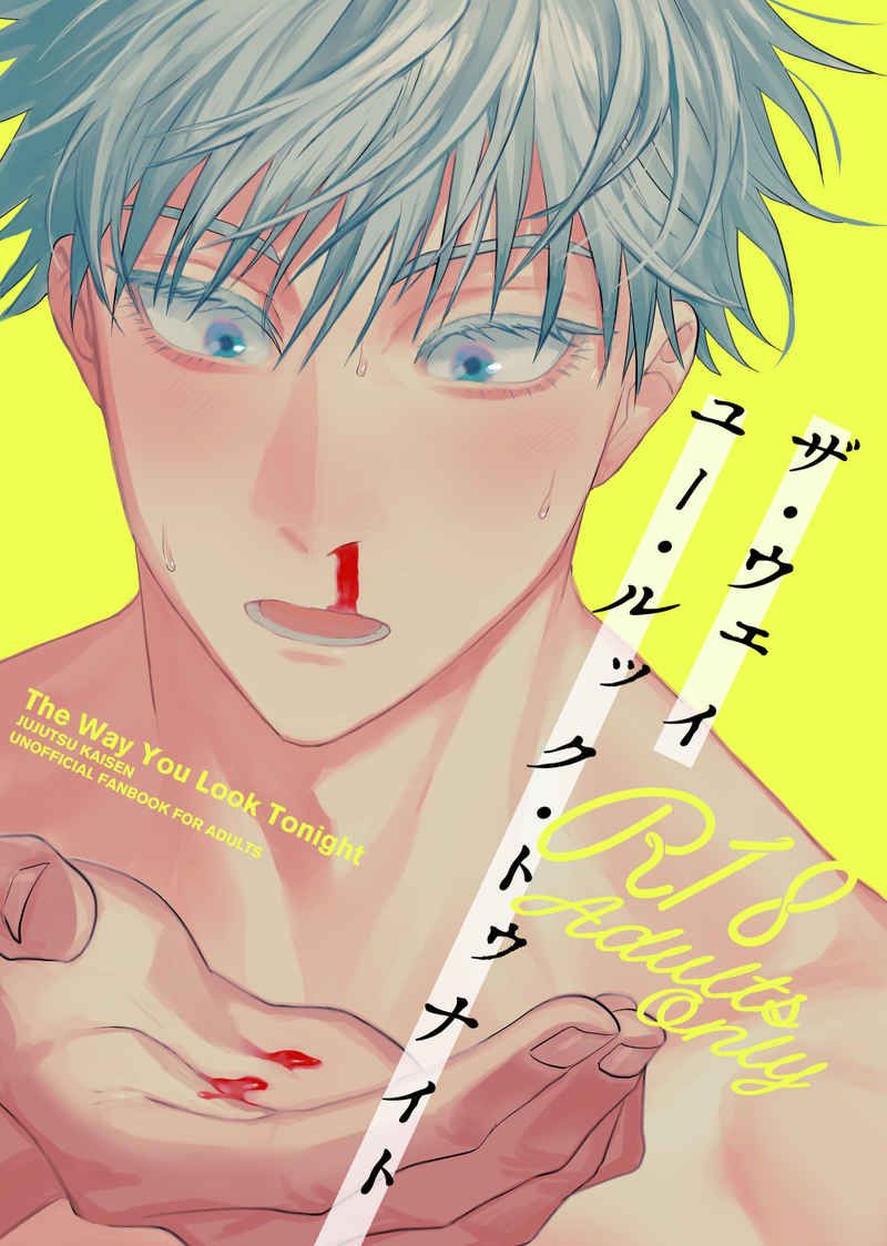 呪術廻戦/五条悟×虎杖悠仁