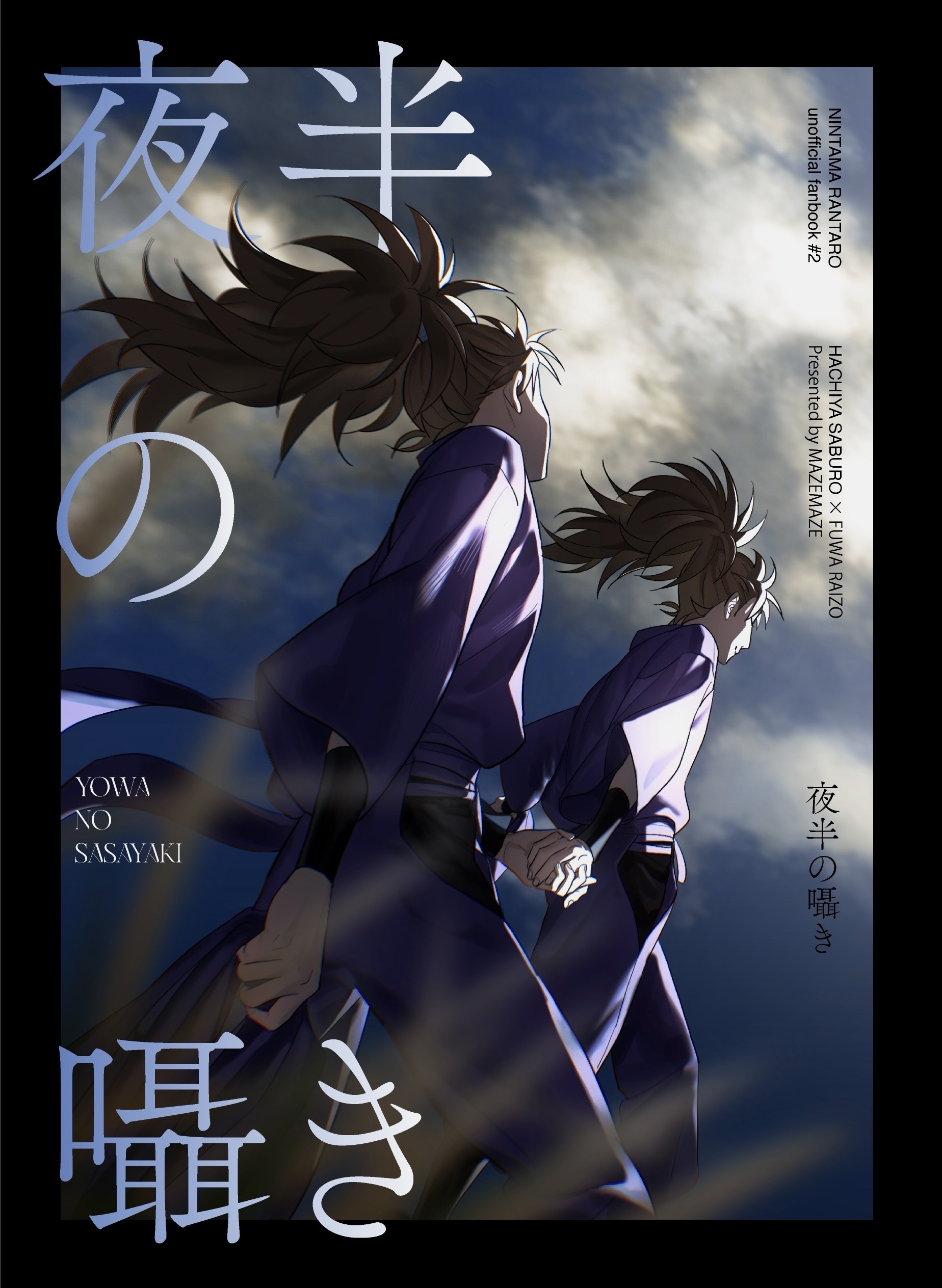 忍者乱太郎/雙忍/鉢雷