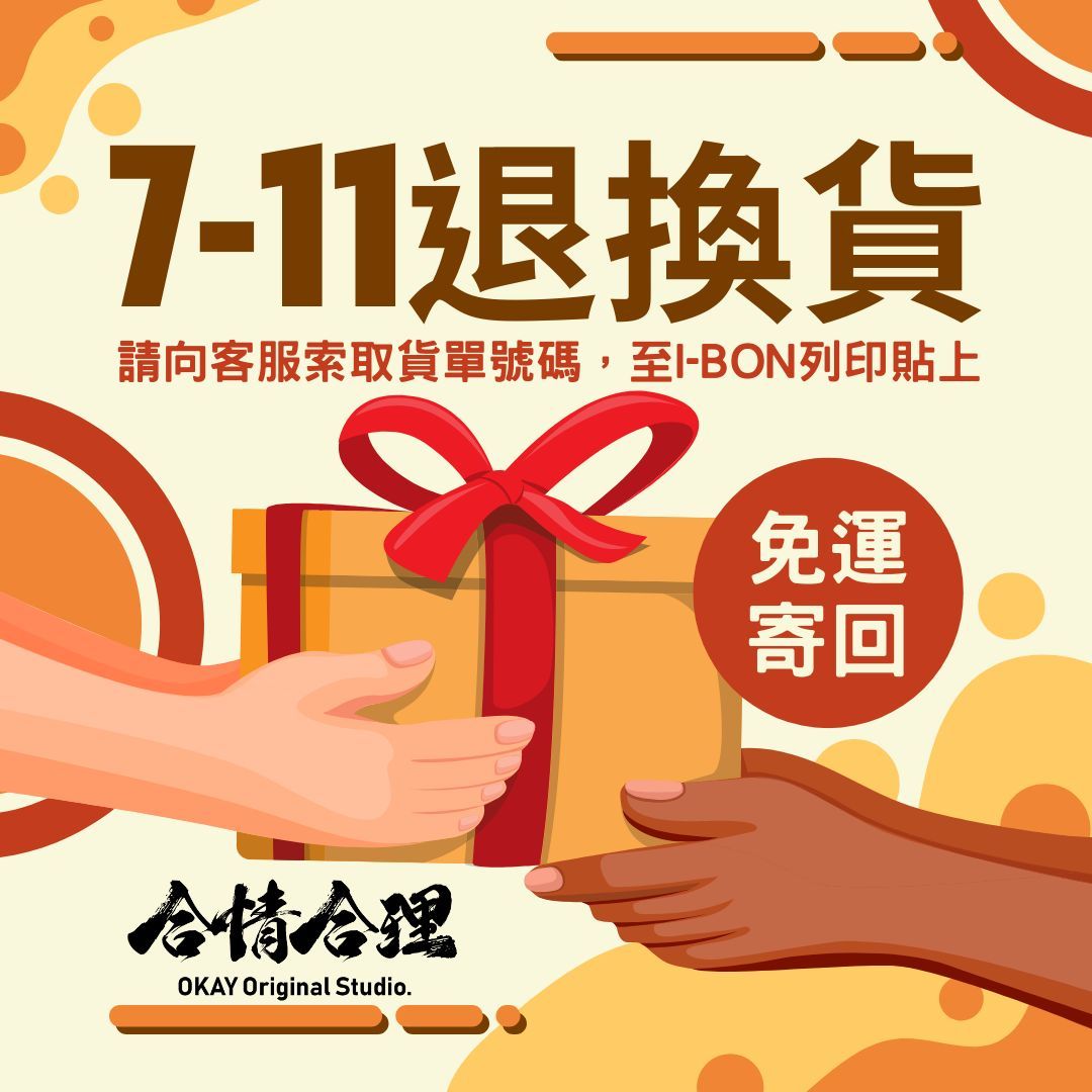 7-11商品退換貨專用