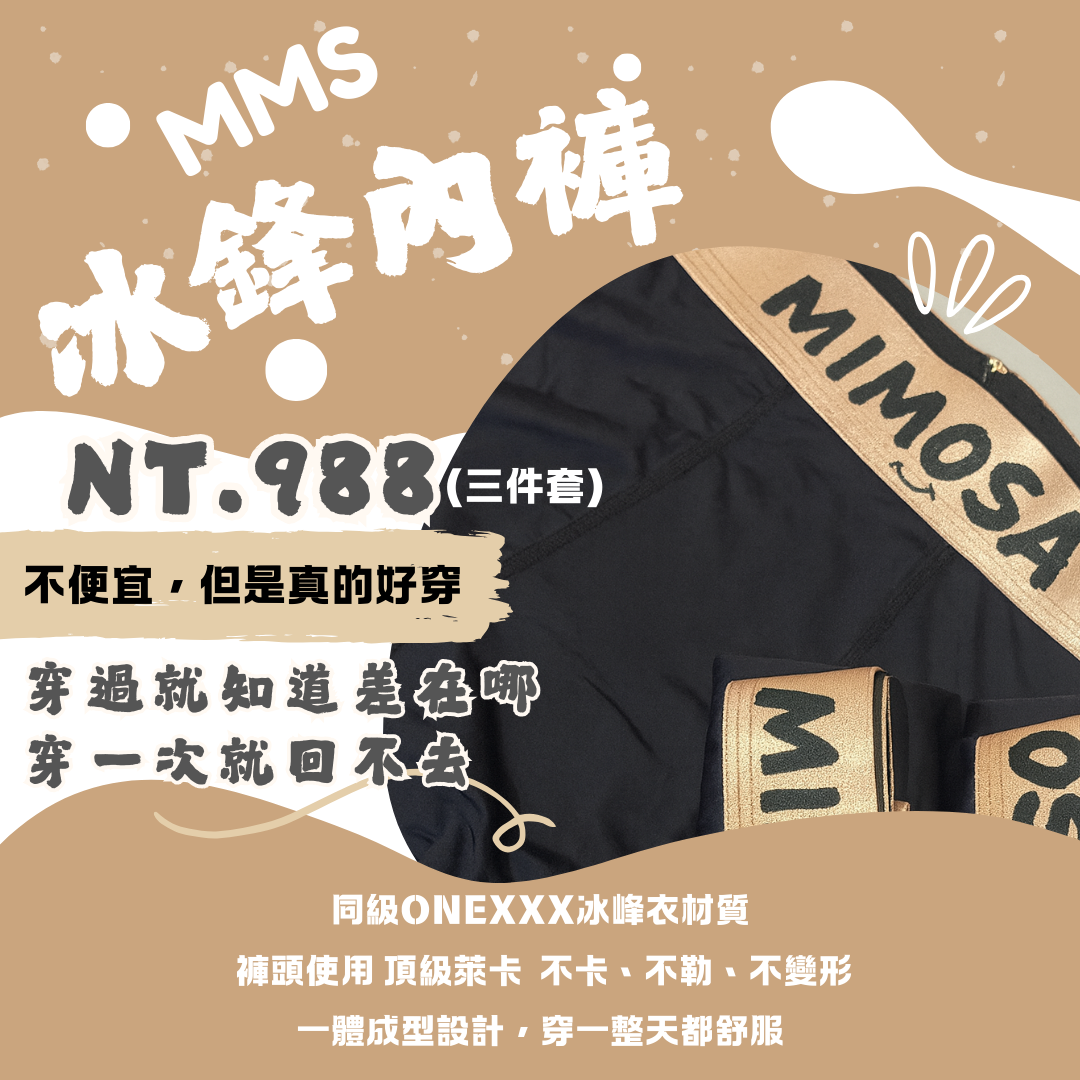 ▼現貨▼【冰鋒內褲】讓你夏天不悶熱 ❄️