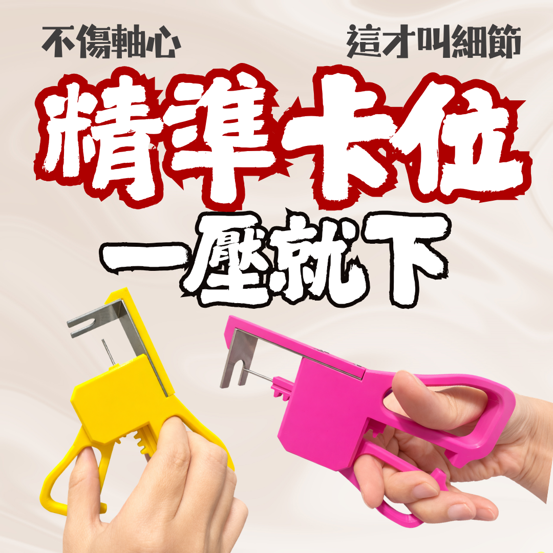 神拆｜四驅車多色拔胎器