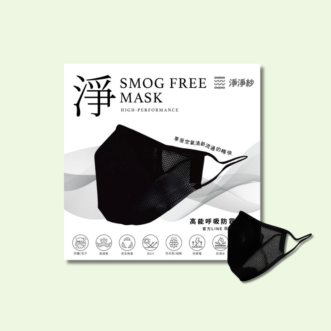 淨淨紗高透氣性防霾口罩【下單請備註尺寸】