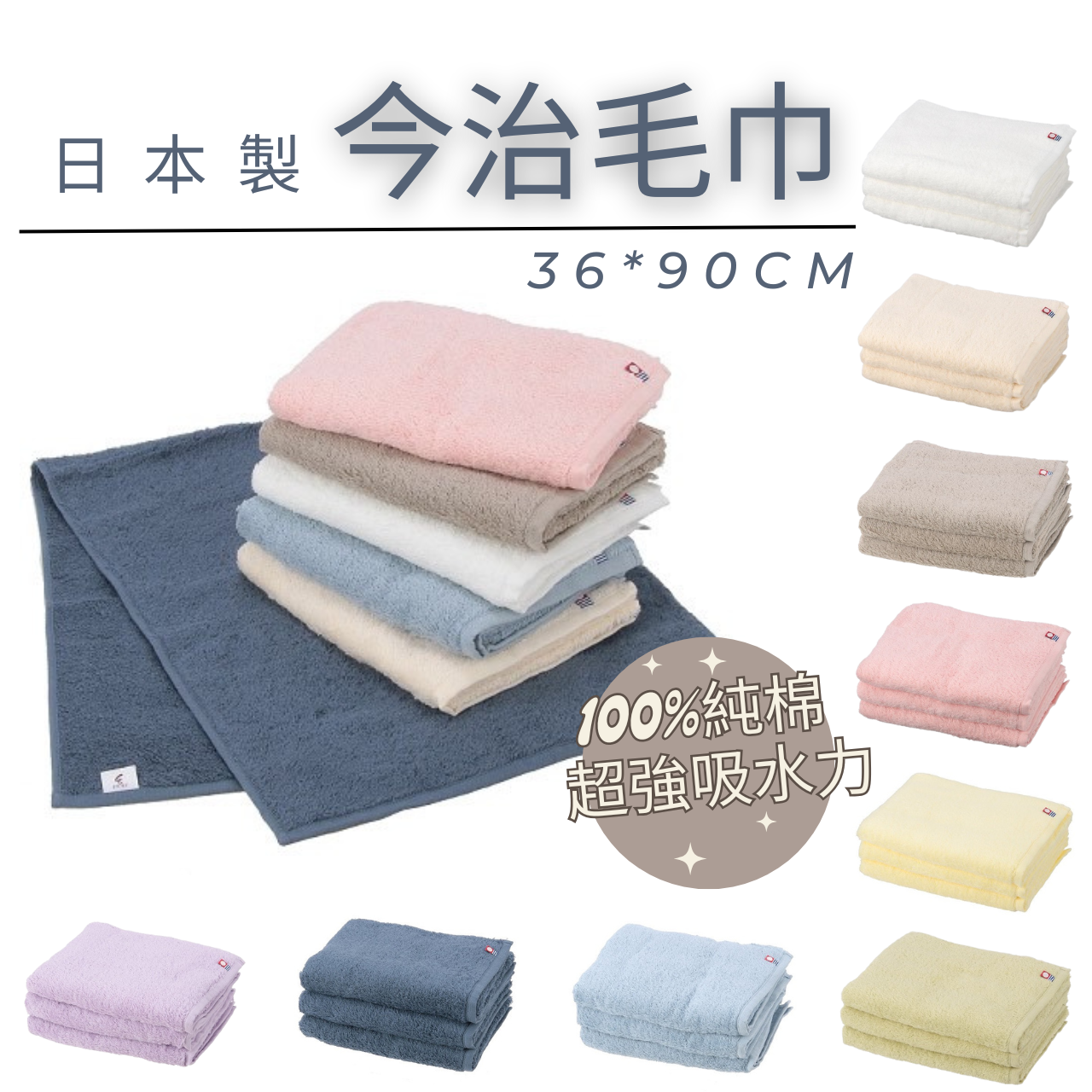 NLJ005 日本製 今治認證純棉毛巾