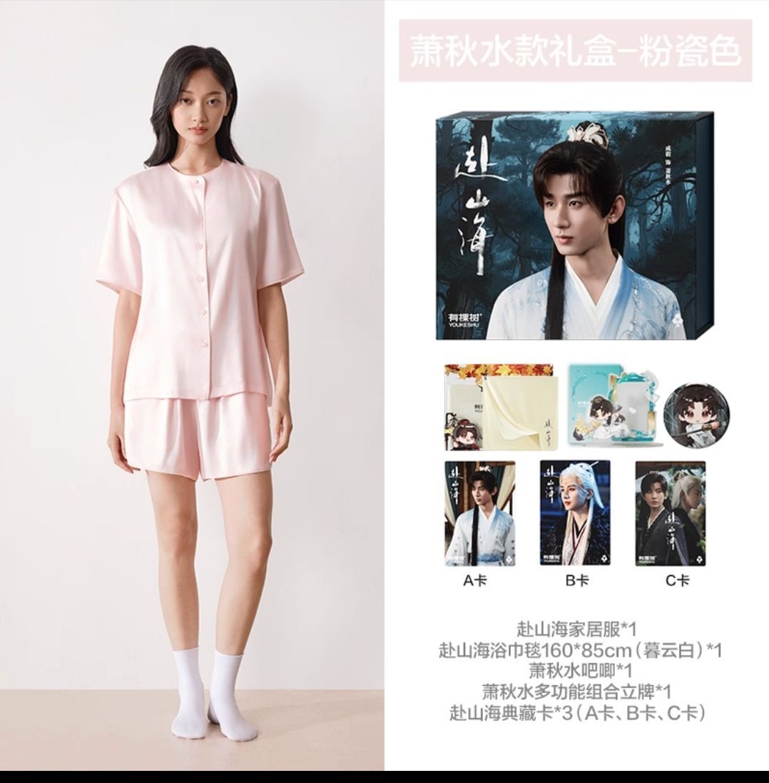 有棵樹禮盒（含衣服+毛毯） 蕭秋水/李沉舟周邊禮盒（需付訂金1600元）