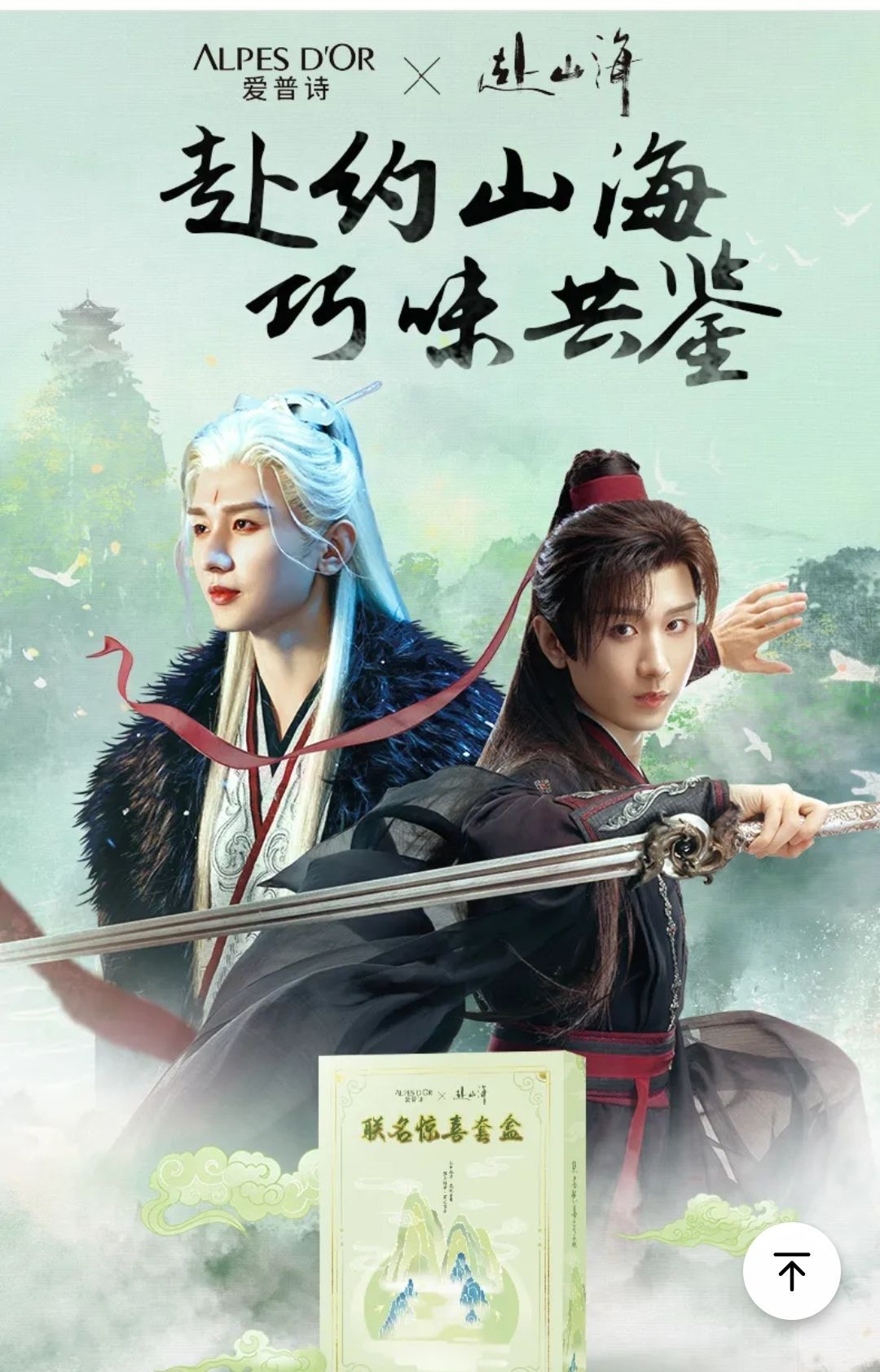 愛普詩黑巧克力赴山海聯名盲盒（含巧克力需付訂）預購