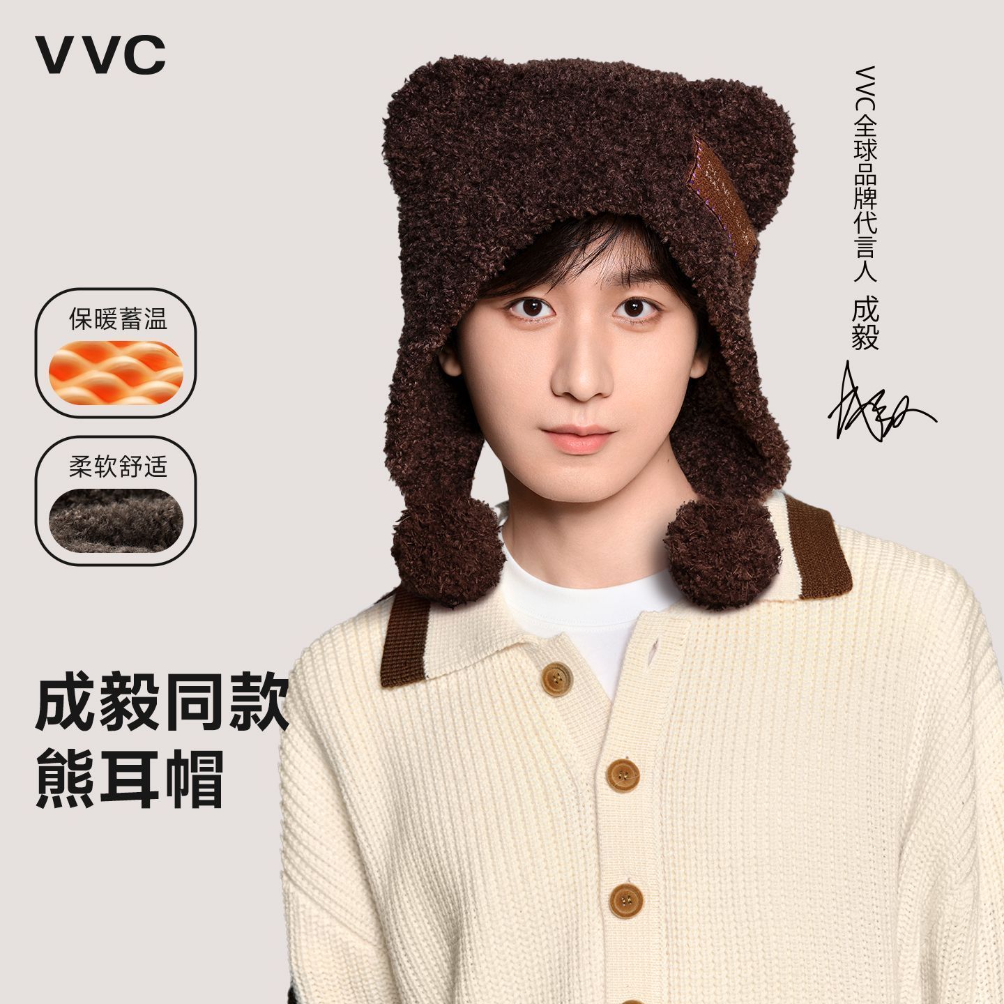 有棵樹成毅代言同款小熊毛絨保暖針織帽+明信片1張