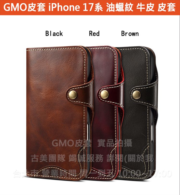 GMO皮套Apple蘋果iPhone 17 Air Pro Pro Max 真皮 油蠟紋 左翻 書本 磁吸開闔 手機皮套