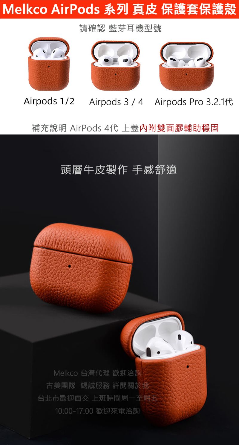 Melkco特價AirPods Pro 3 2 1代 AirPods 4 3 2 1代 牛皮全包覆皮套保護套殼耳機套殼防