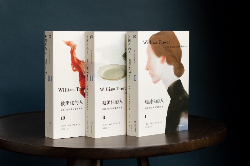 《被困住的人：威廉·特雷弗短篇集1967—1992》