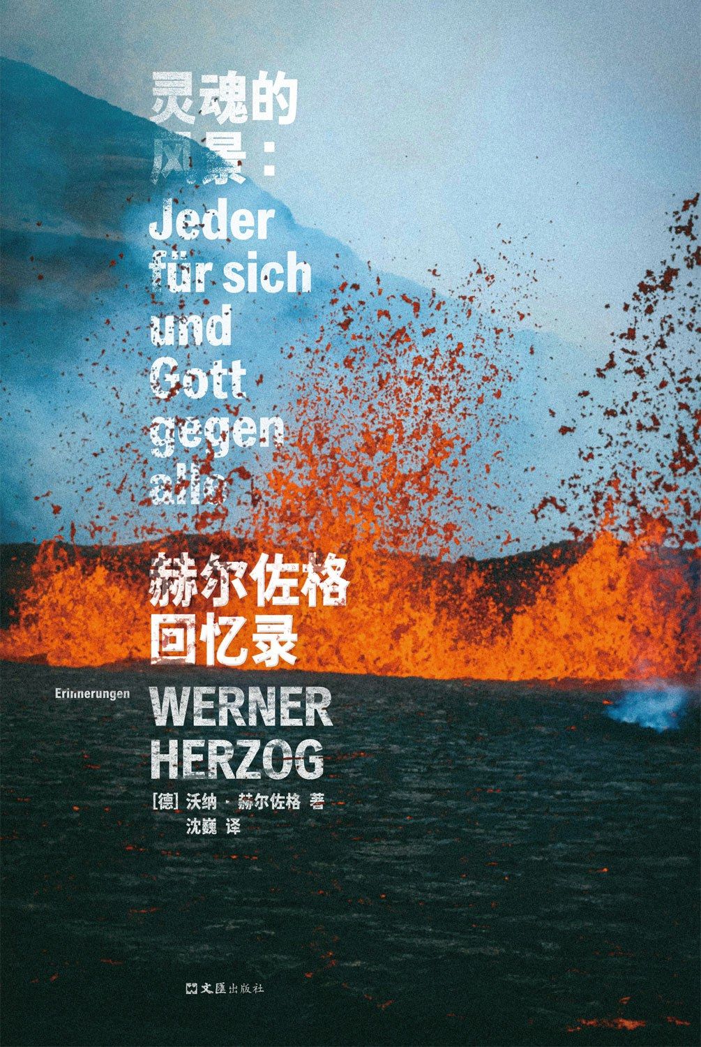 赫爾佐格回憶錄