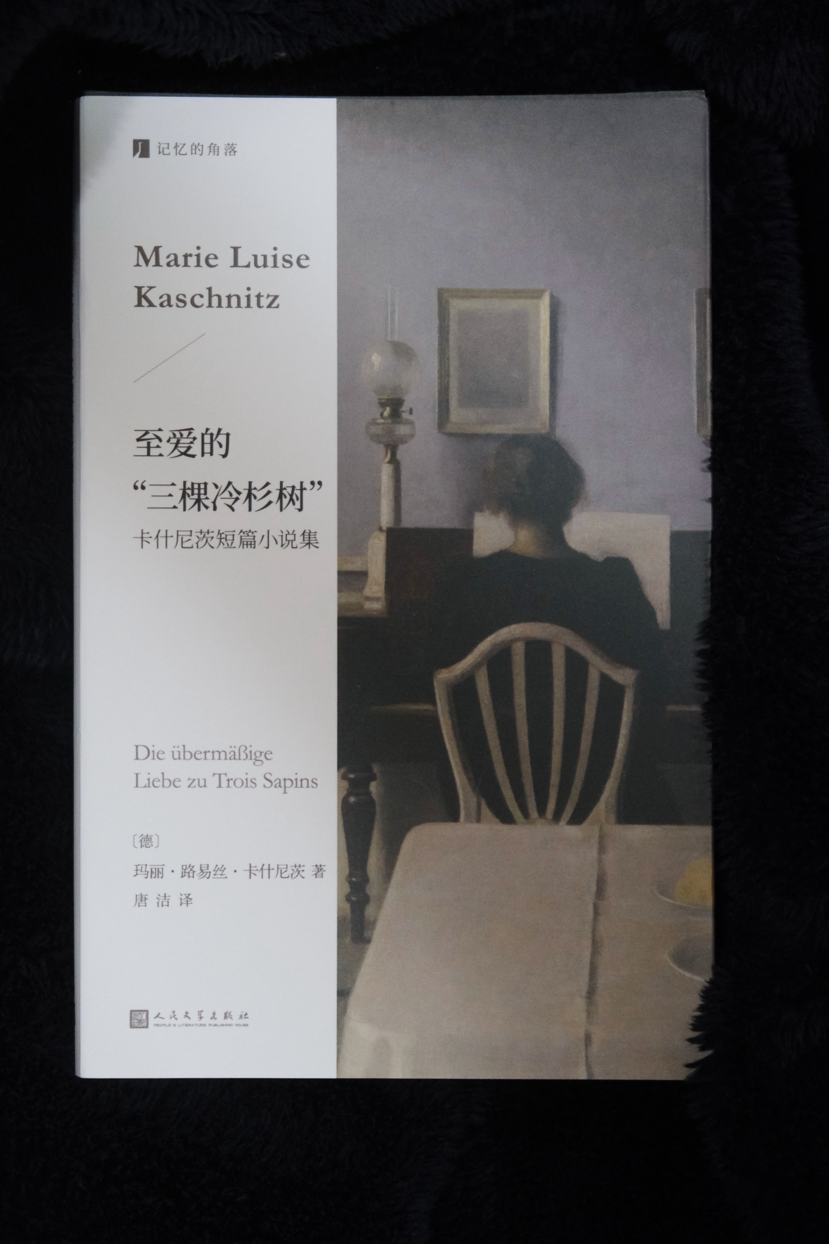 至愛的「三棵冷杉樹」：卡什尼茨短篇小說集