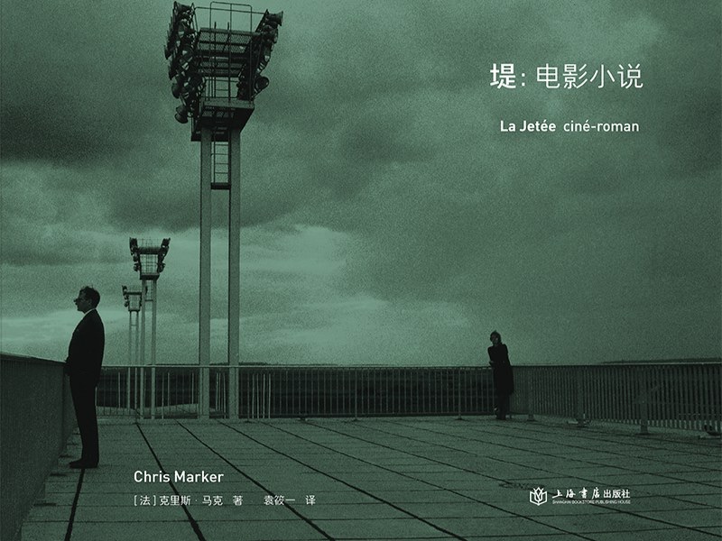 堤：電影小說