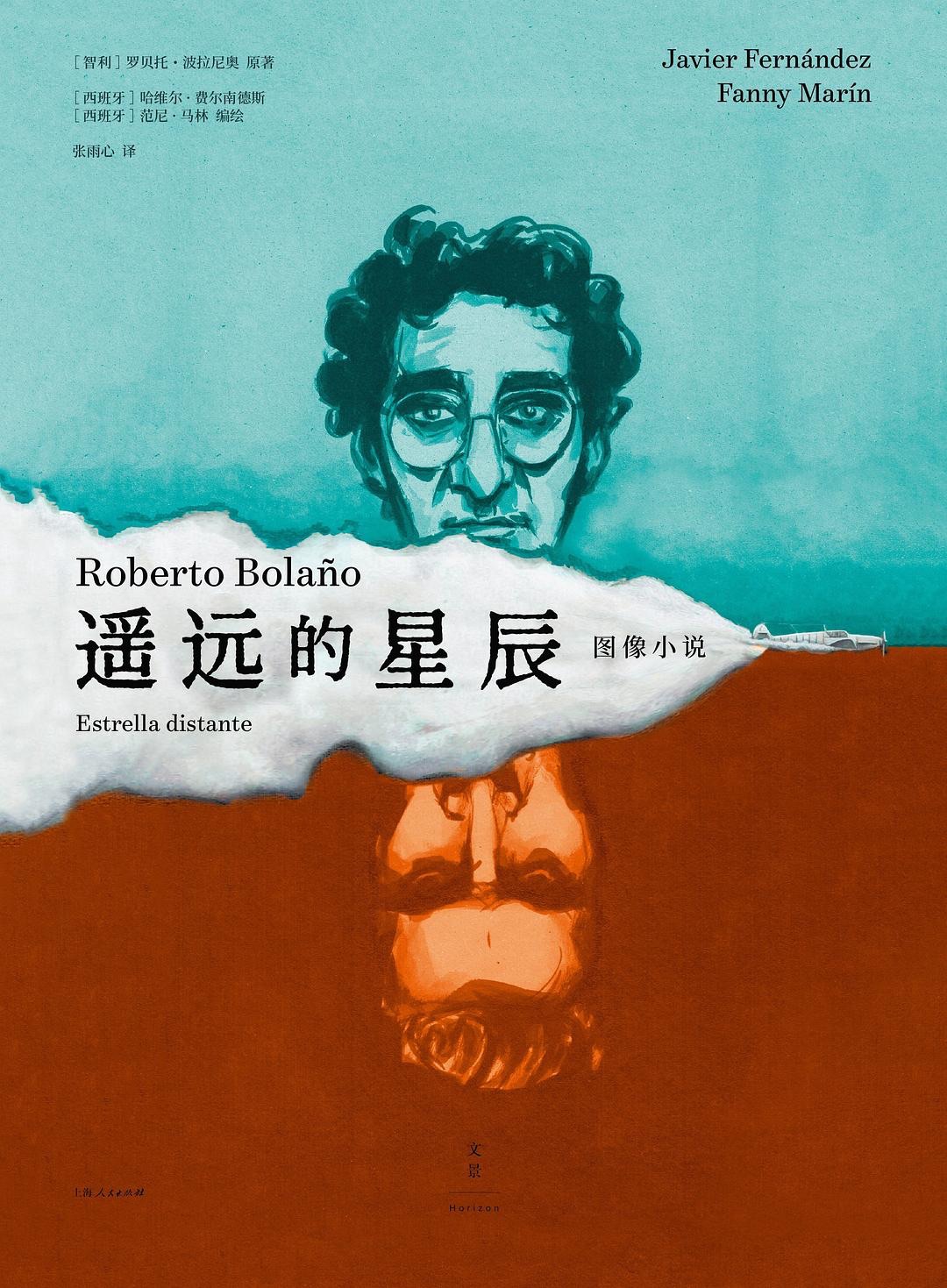 遙遠的星辰：圖像小說
