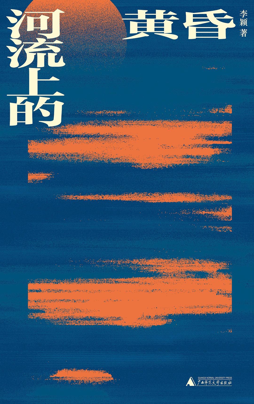 河流上的黃昏