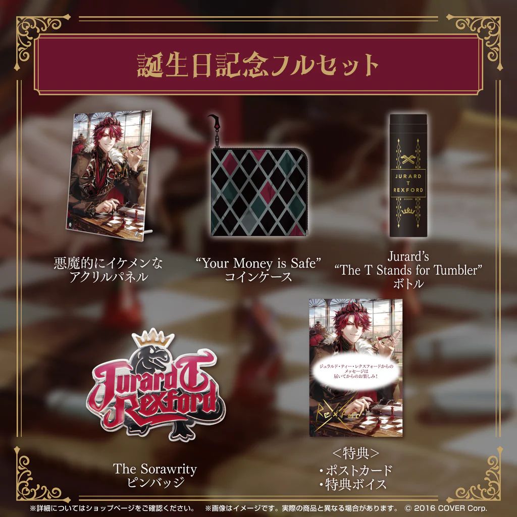 Jurard T Rexford 2024 生日套組