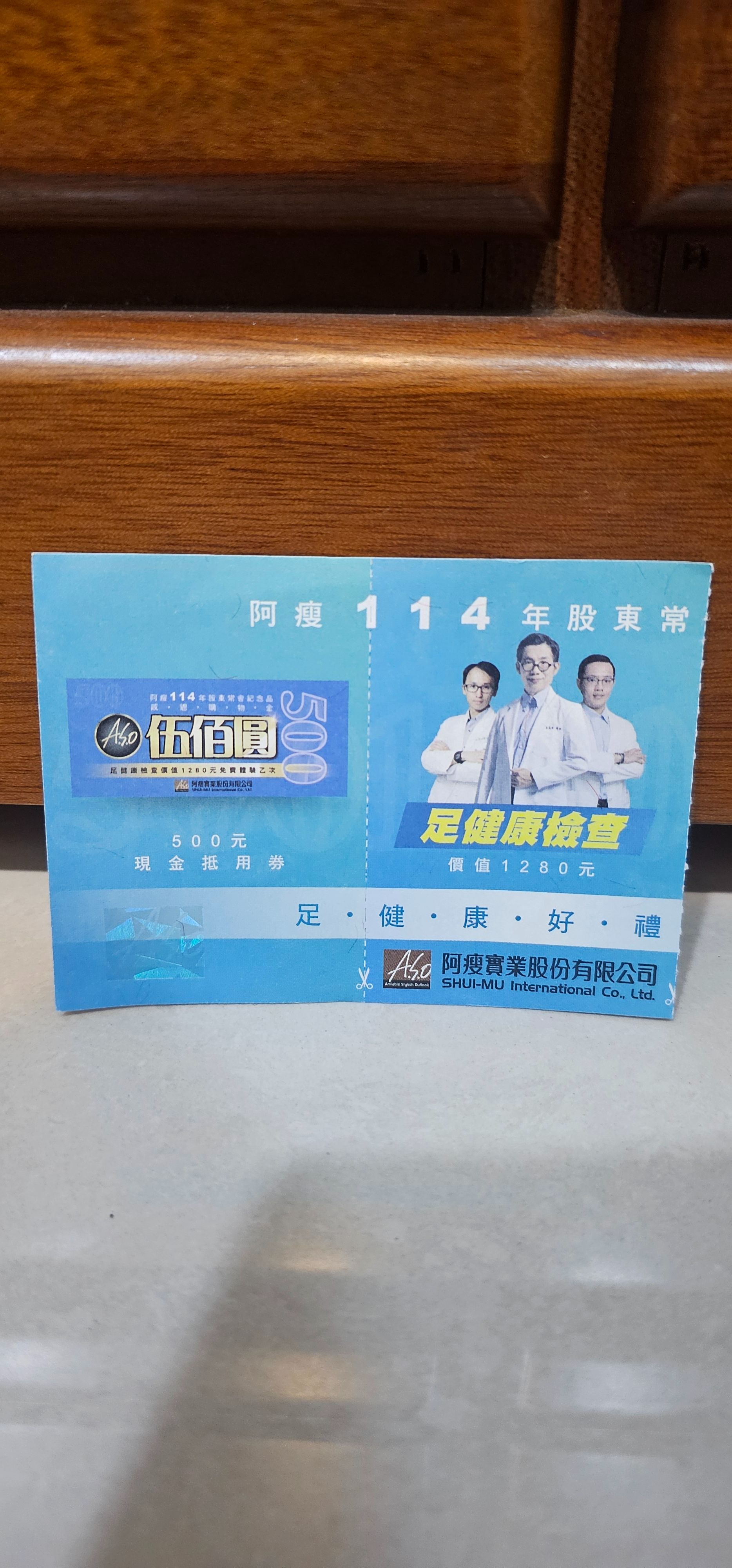 阿瘦500元現金劵+足健康檢查