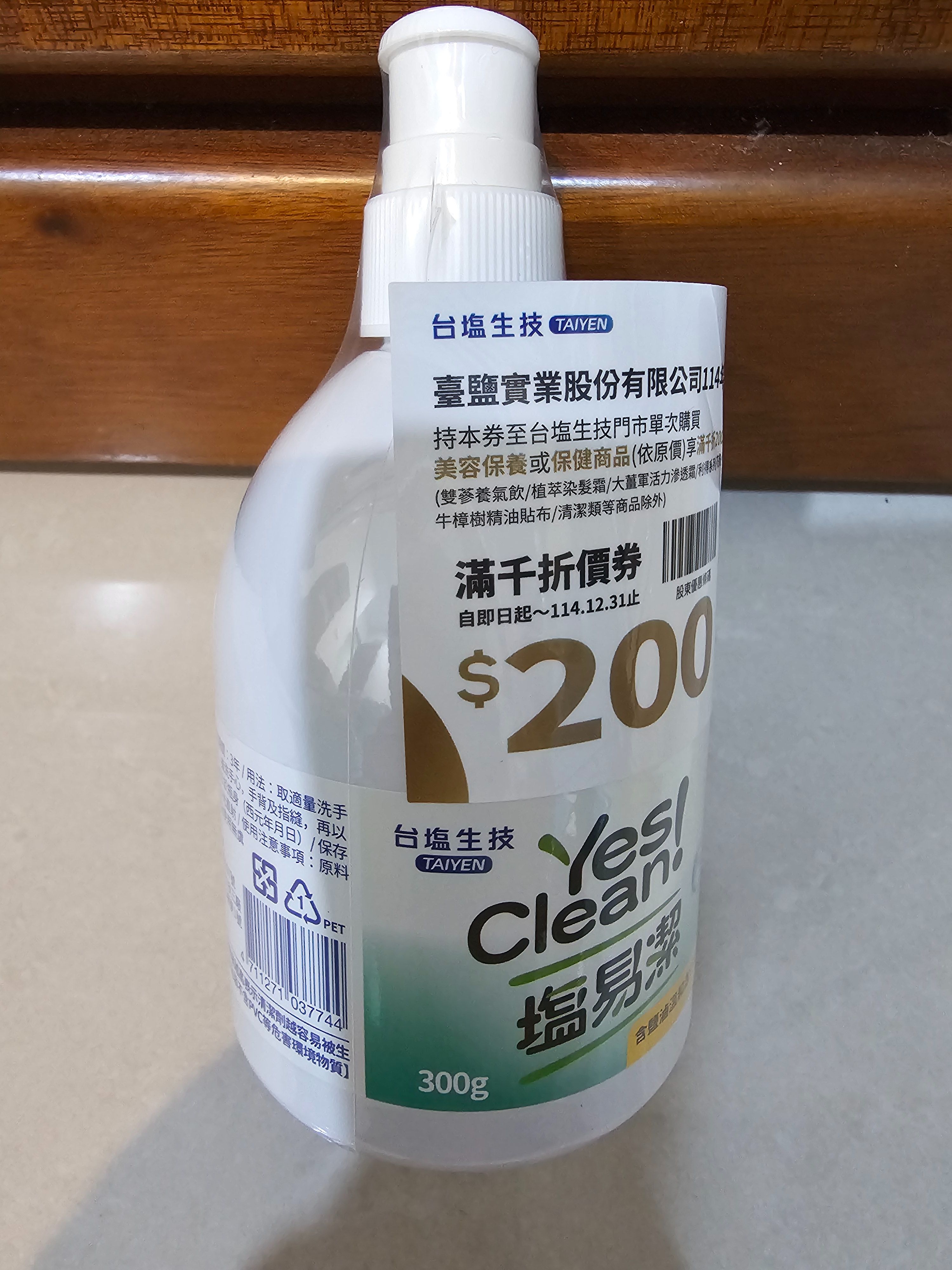 臺鹽_塩易淨洗手露1瓶及股東專區購物金2000元