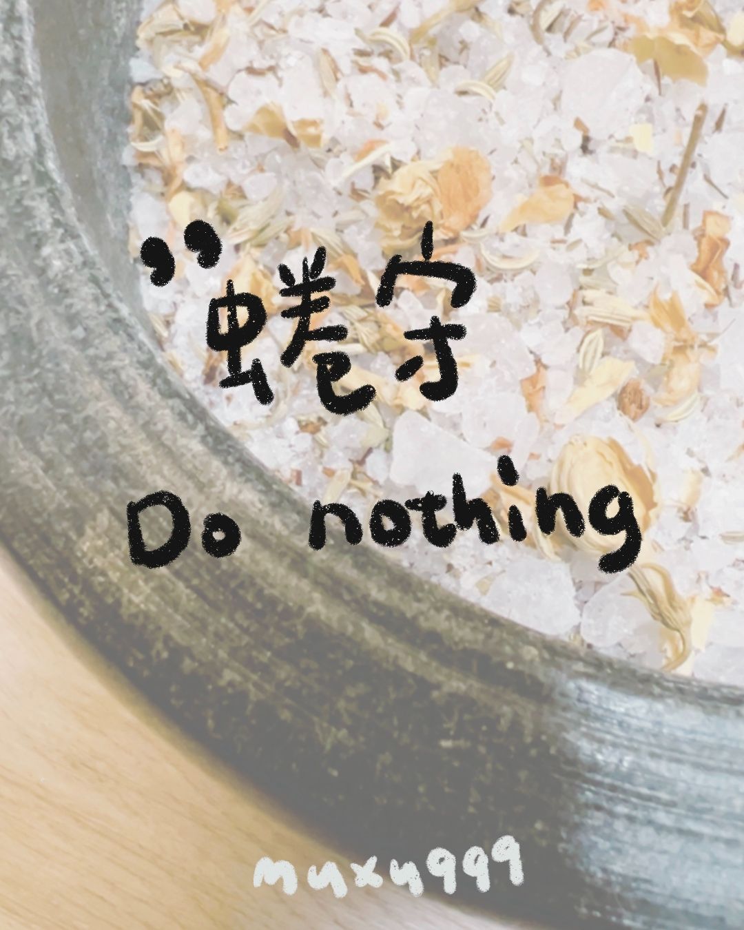 冬末限定｜ 蜷守