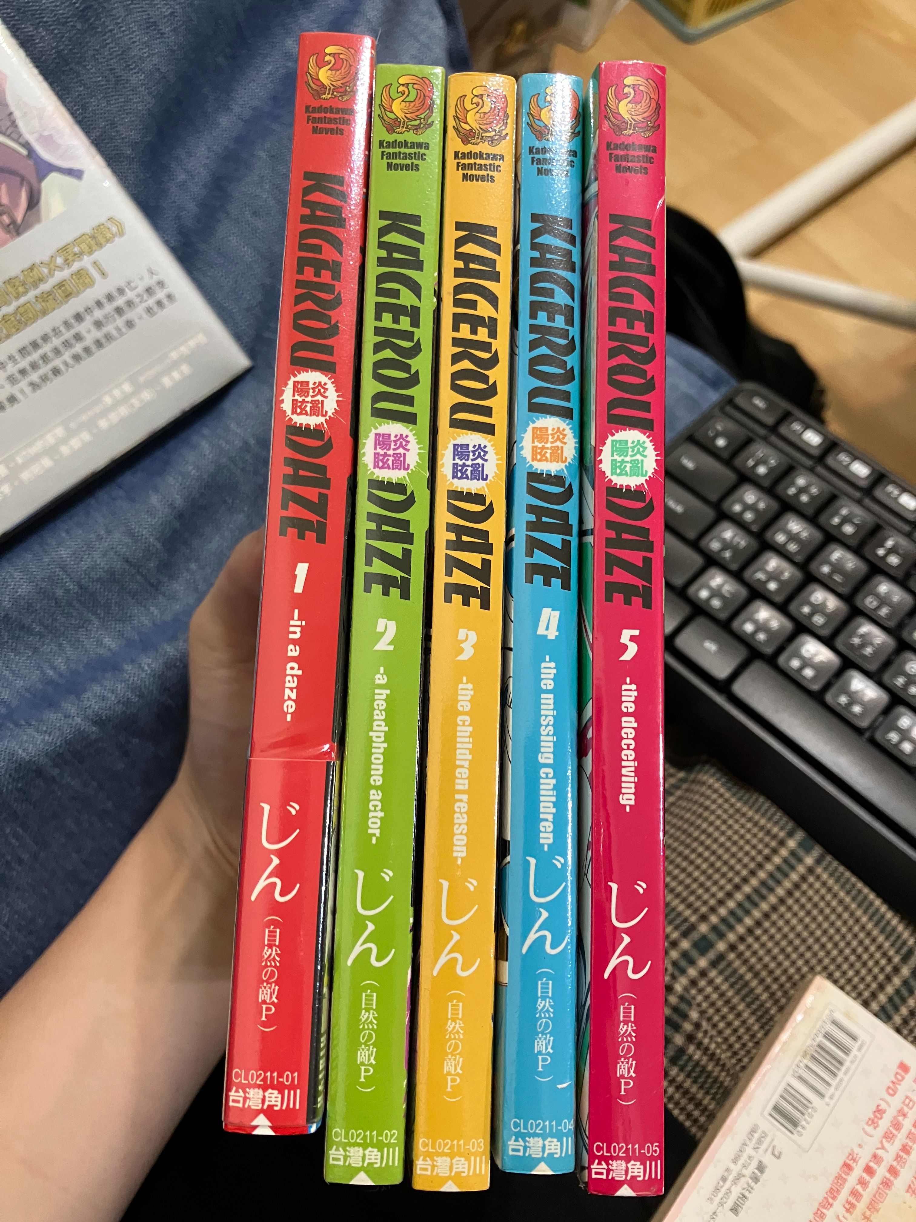 陽炎炫亂小說1-5 （單本50，全部200）