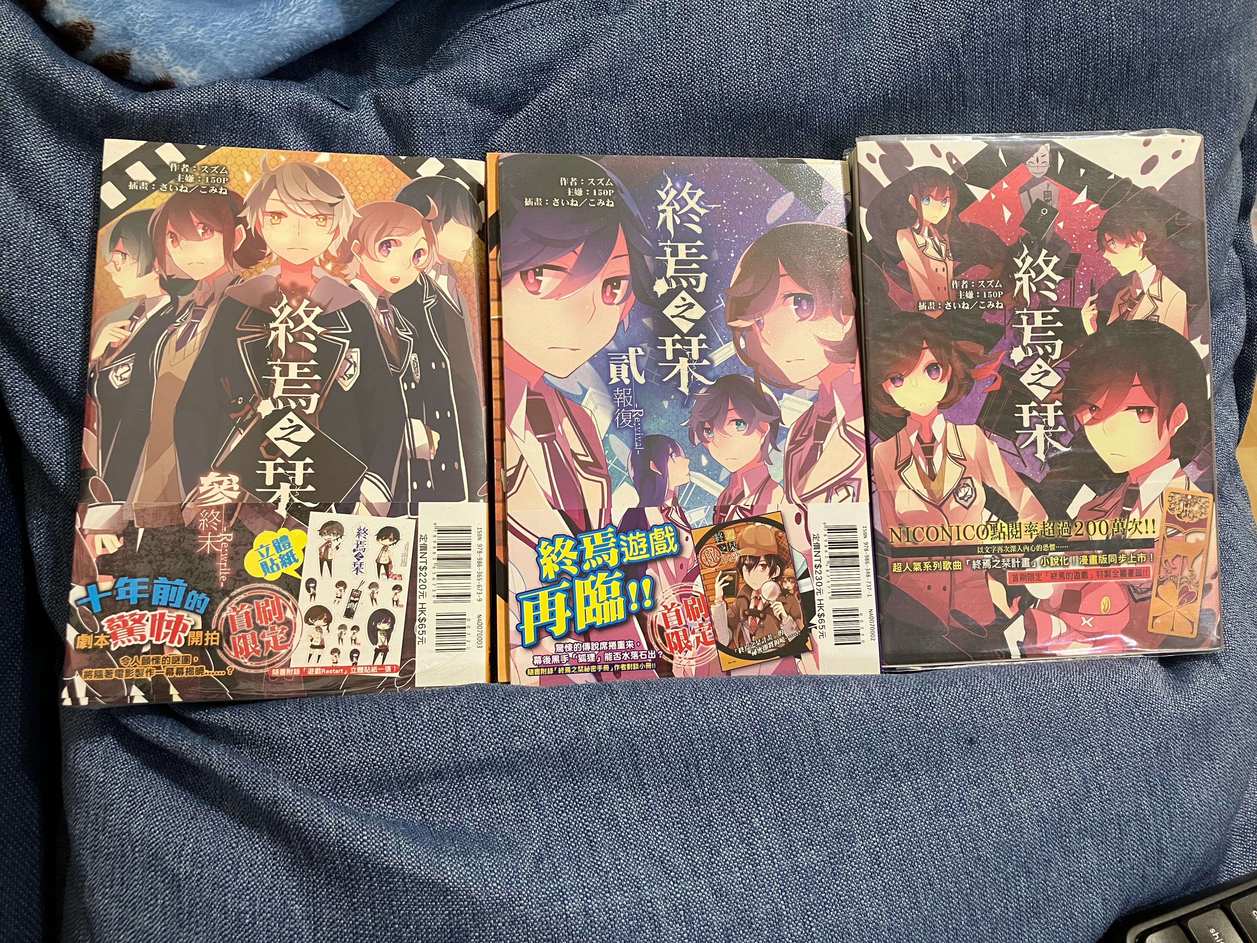 終焉之栞小說1-3 （單本60，全部150，附件全部都有）