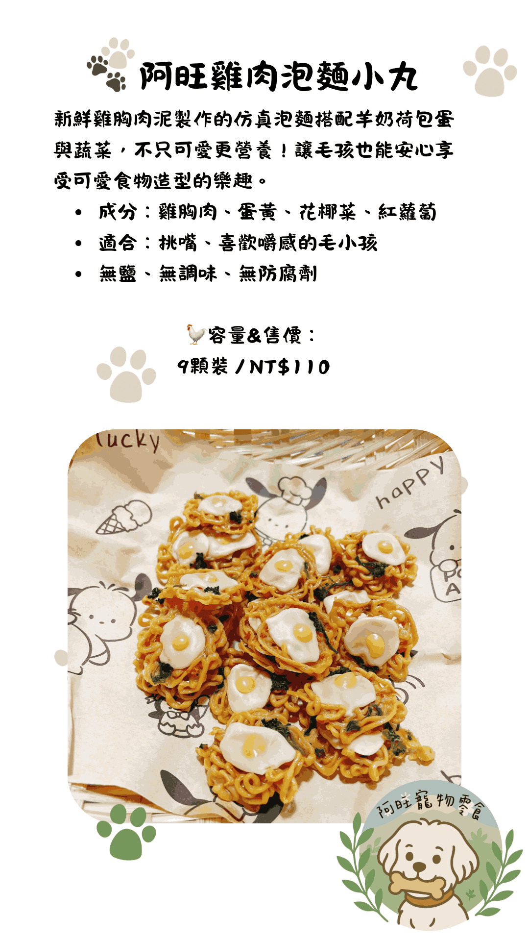 阿旺泡麵雞肉小丸