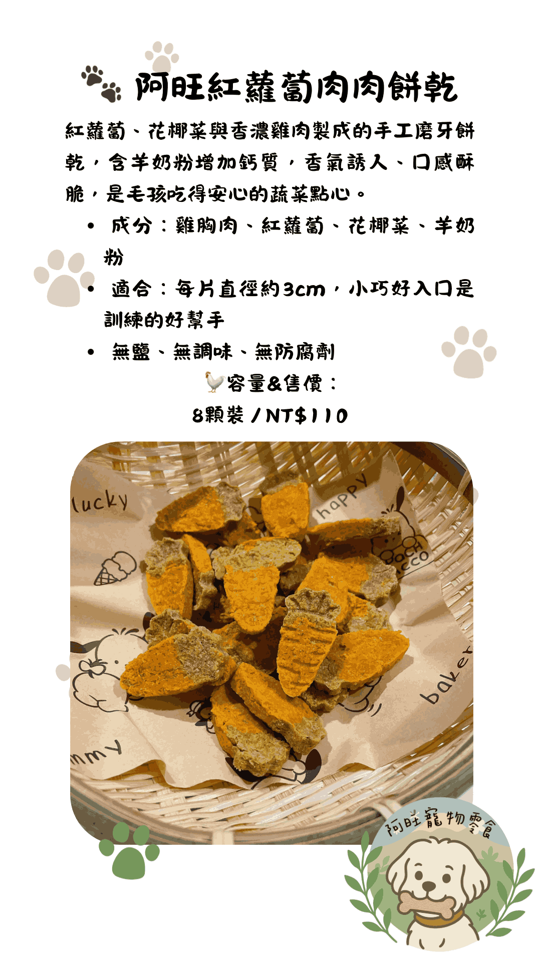 阿旺紅蘿蔔肉肉餅乾