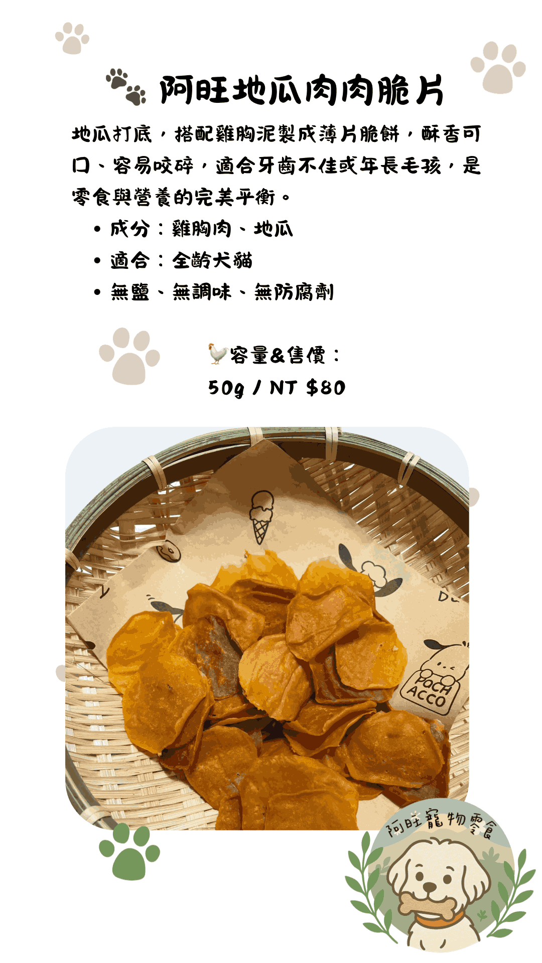 阿旺地瓜肉肉脆片