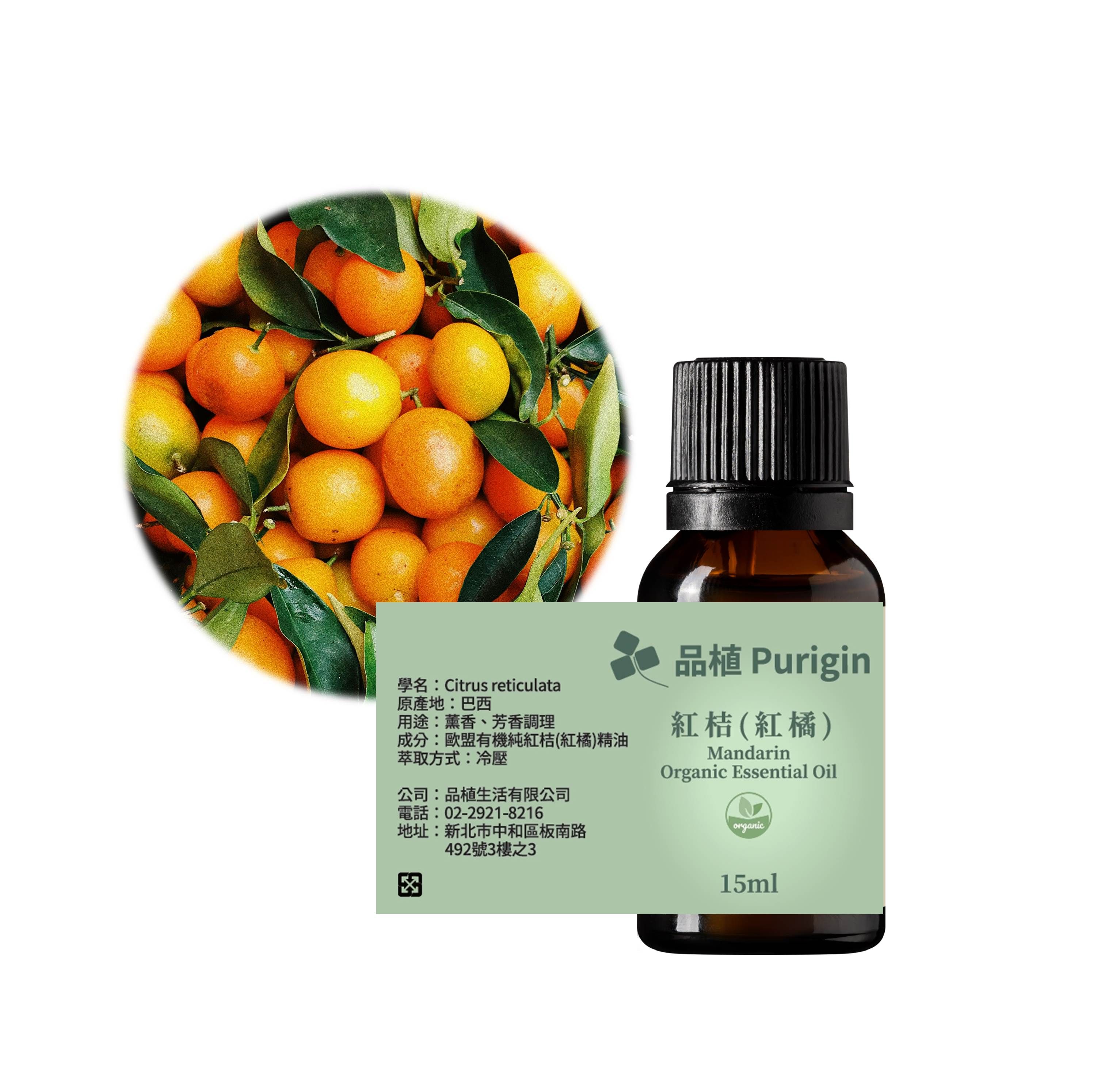 單方精油 紅桔（紅橘） 歐盟有機