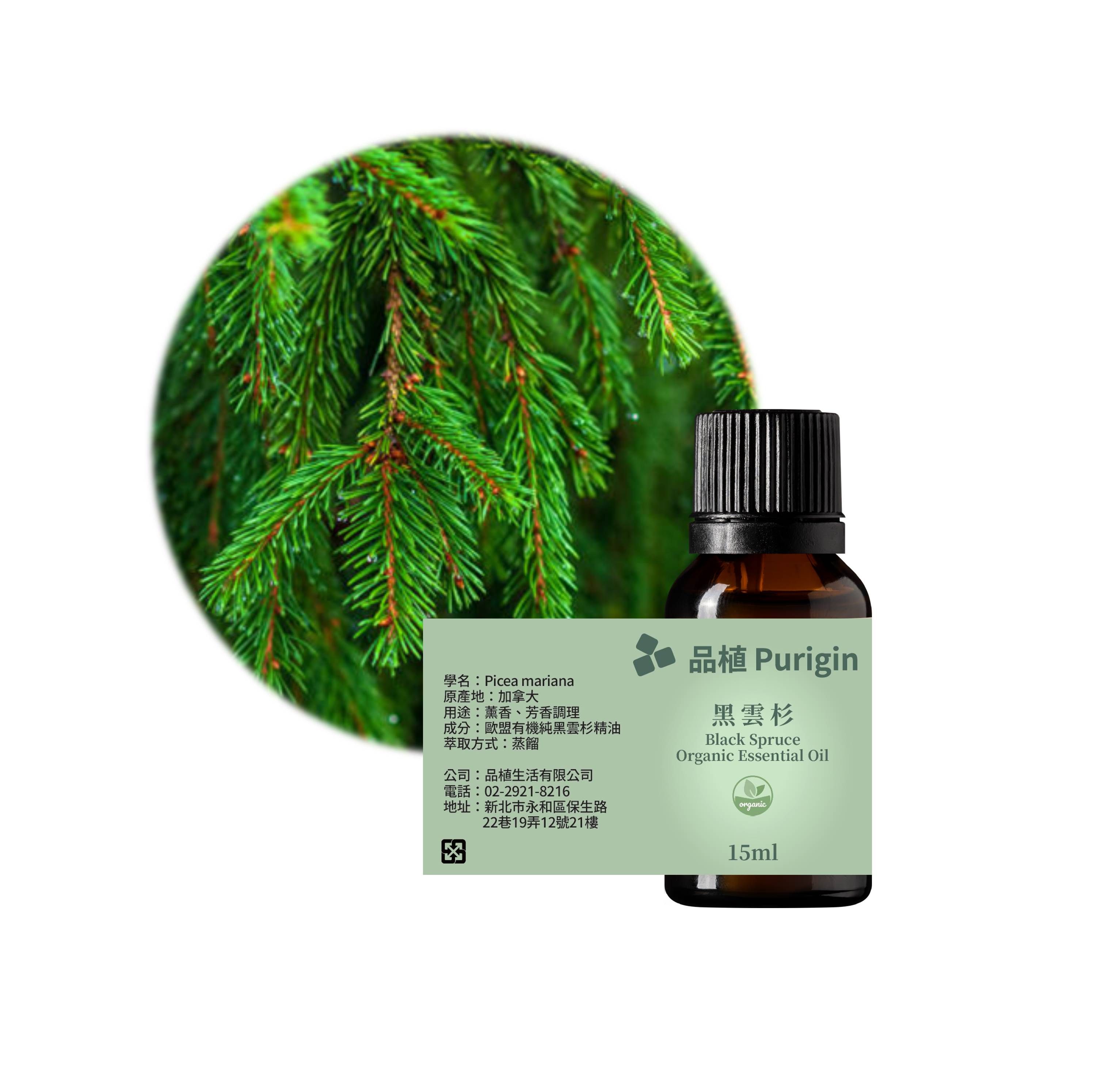黑雲杉精油 歐盟有機