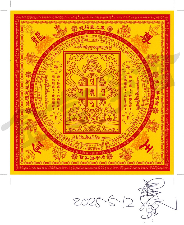 龍尊王金蓮花紙