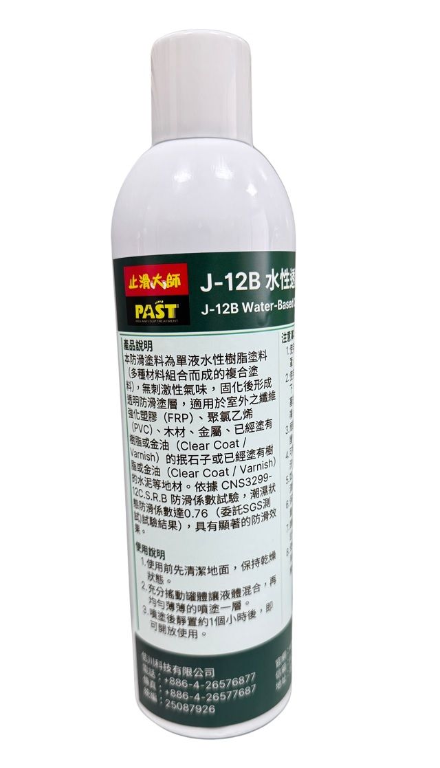 J-12B水性透明防滑塗料（噴罐型-細顆粒）