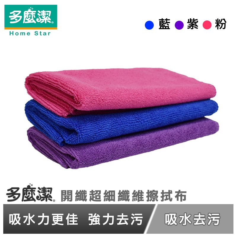 【多麼潔】超吸水開纖超細纖維擦拭抹布 吸水抹布 30x30cm 40x40cm 抹布