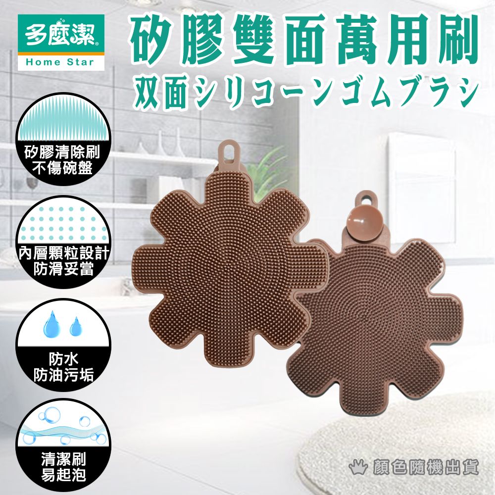 【多麼潔】矽膠雙面防燙萬用刷 洗碗 隔熱 矽膠菜瓜布