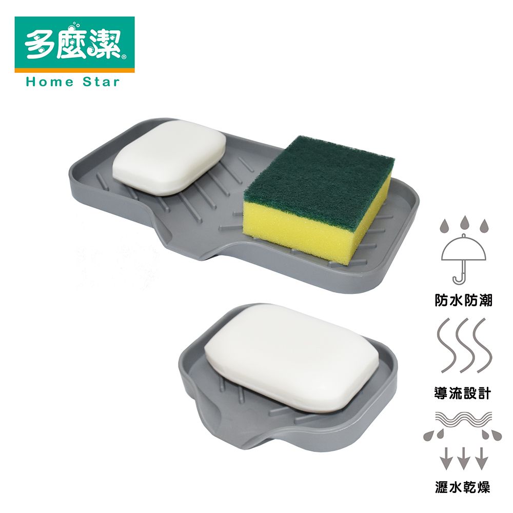 【多麼潔】導流式矽膠肥皂架大/小 瀝水架 肥皂架 置物架 菜瓜布架