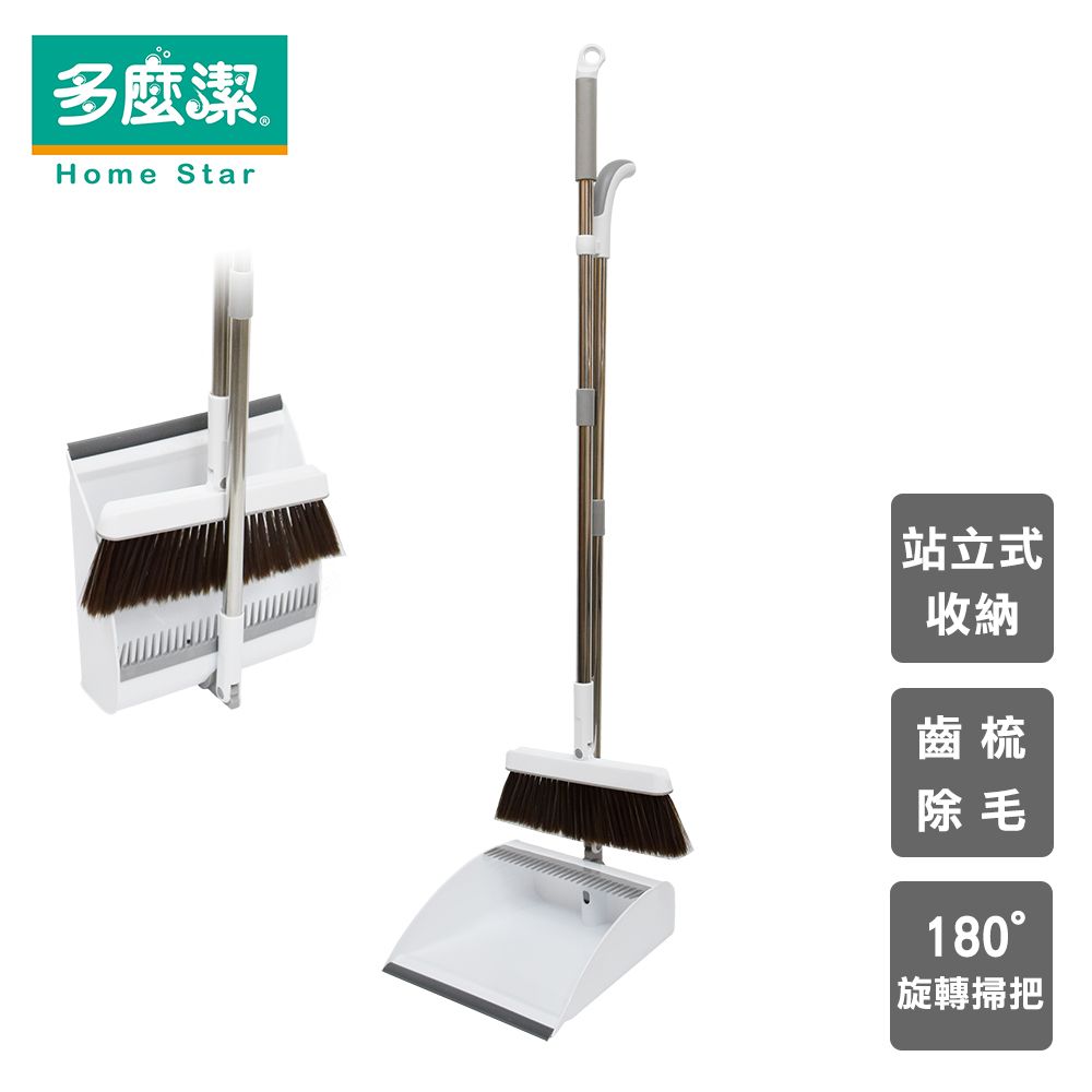 【多麼潔】折疊式收納掃把畚斗組  無印風掃具 省空間