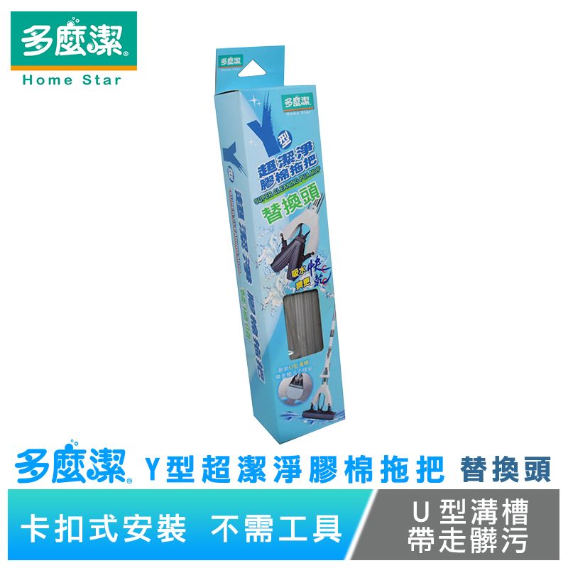 【多麼潔】Y型超潔淨對折式膠棉拖把替換頭