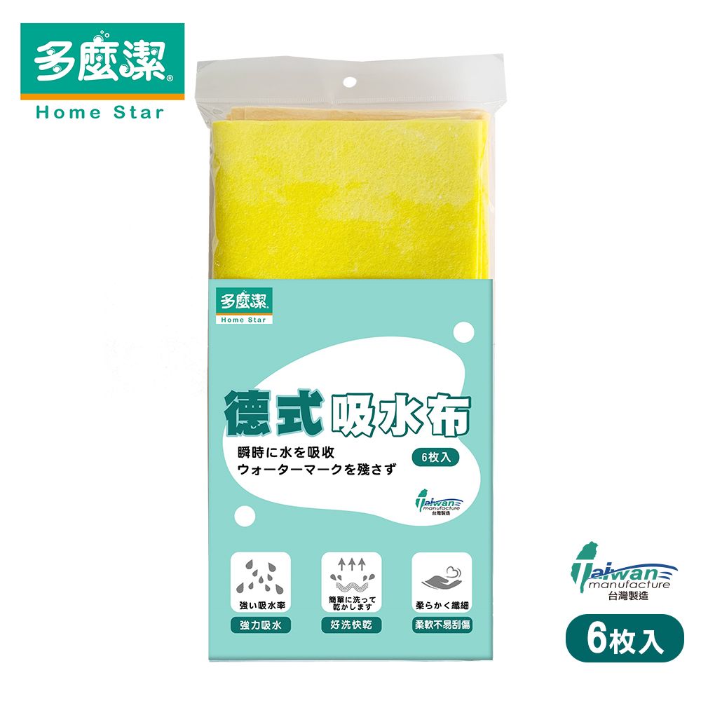 【多麼潔】台灣製德式吸水布6入 抹布 德式抹布 打掃用品