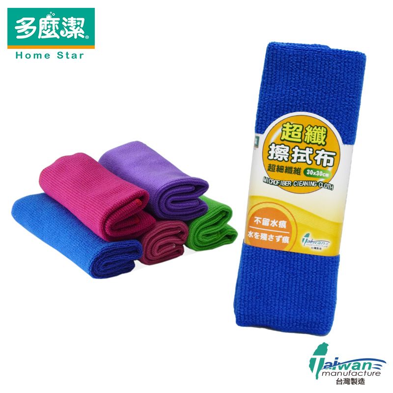 【多麼潔】超纖超細纖維擦拭布30x30cm 台灣製 不掉棉絮 不留水痕 抹布