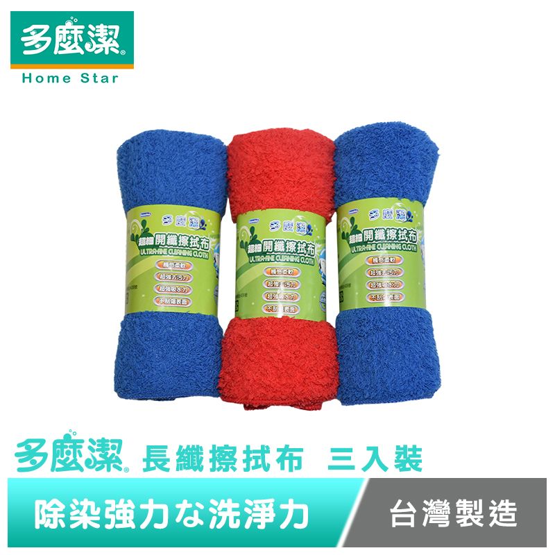 【多麼潔】家幫派長纖擦拭布 3入 台灣製