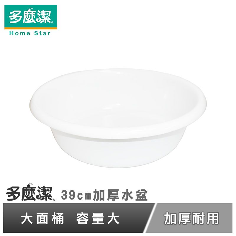 【多麼潔】日式加厚水盆 39cm 臉盆 浴盆 泡腳桶