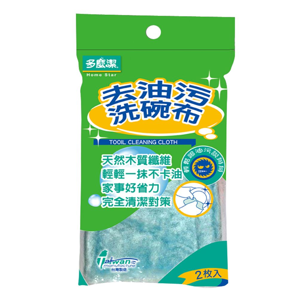 【多麼潔】去油污洗碗布2入 台灣製