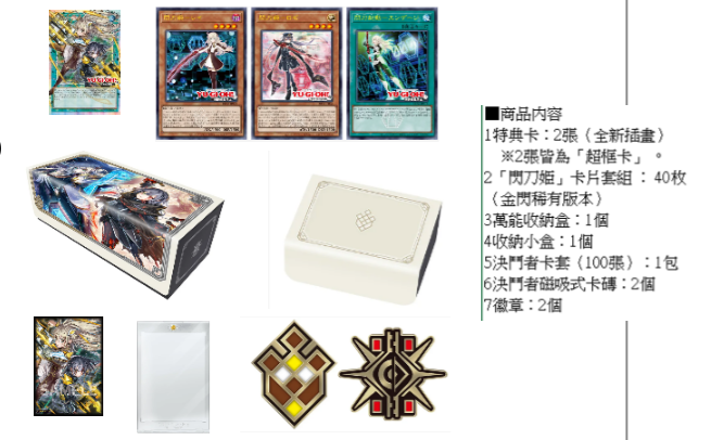 遊戲王公式卡片遊戲決鬥怪獸  決鬥萬全套組  閃刀姬（有多訂購，需要請先詢問是否還有數量）