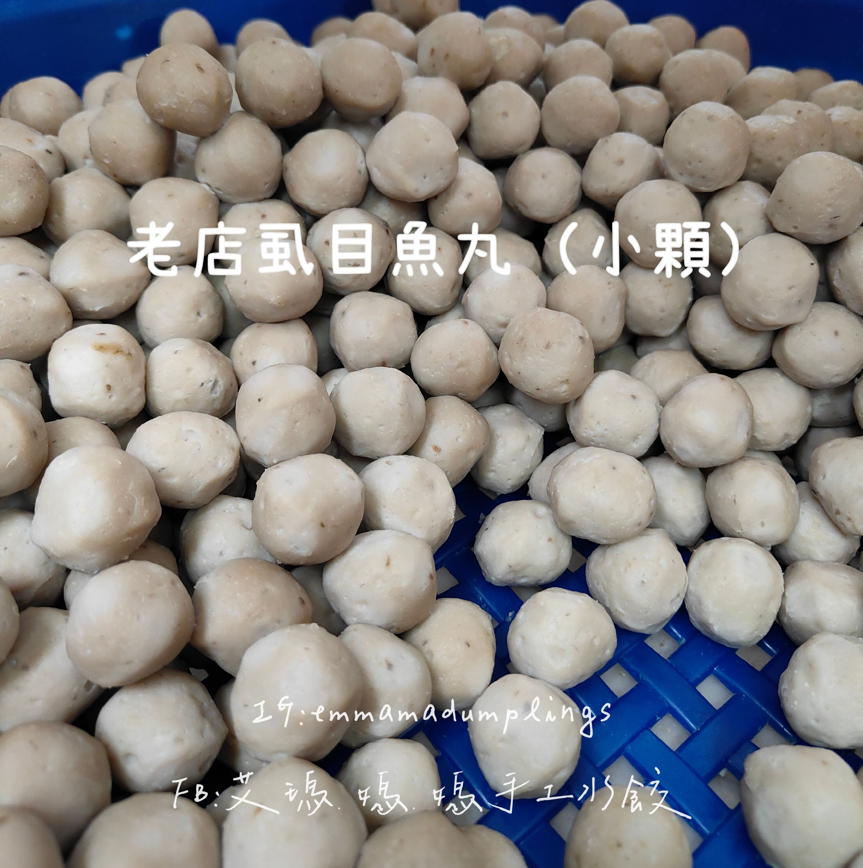 老店虱目魚丸（小顆）半斤80