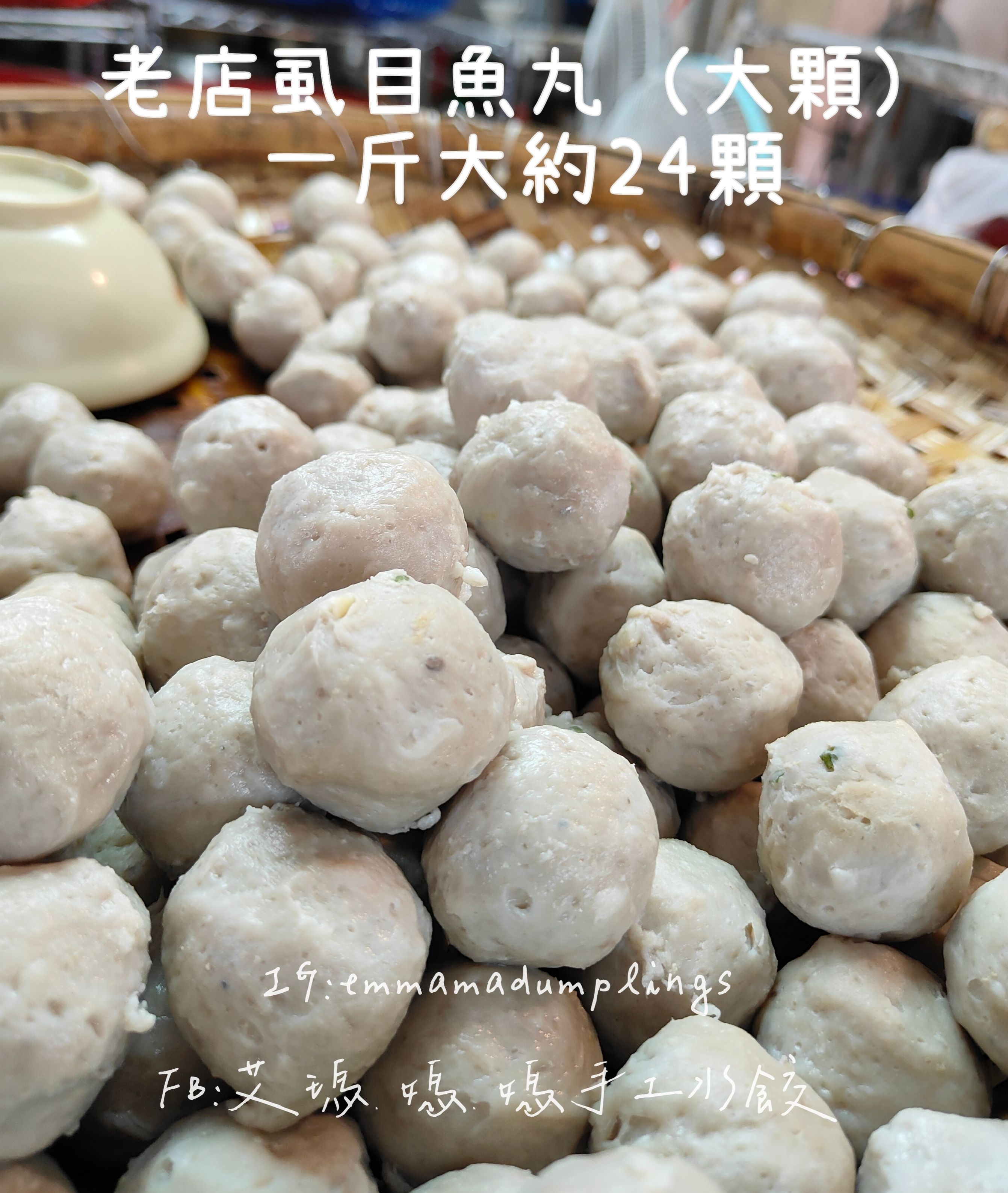 老店虱目魚丸（大顆）半斤80