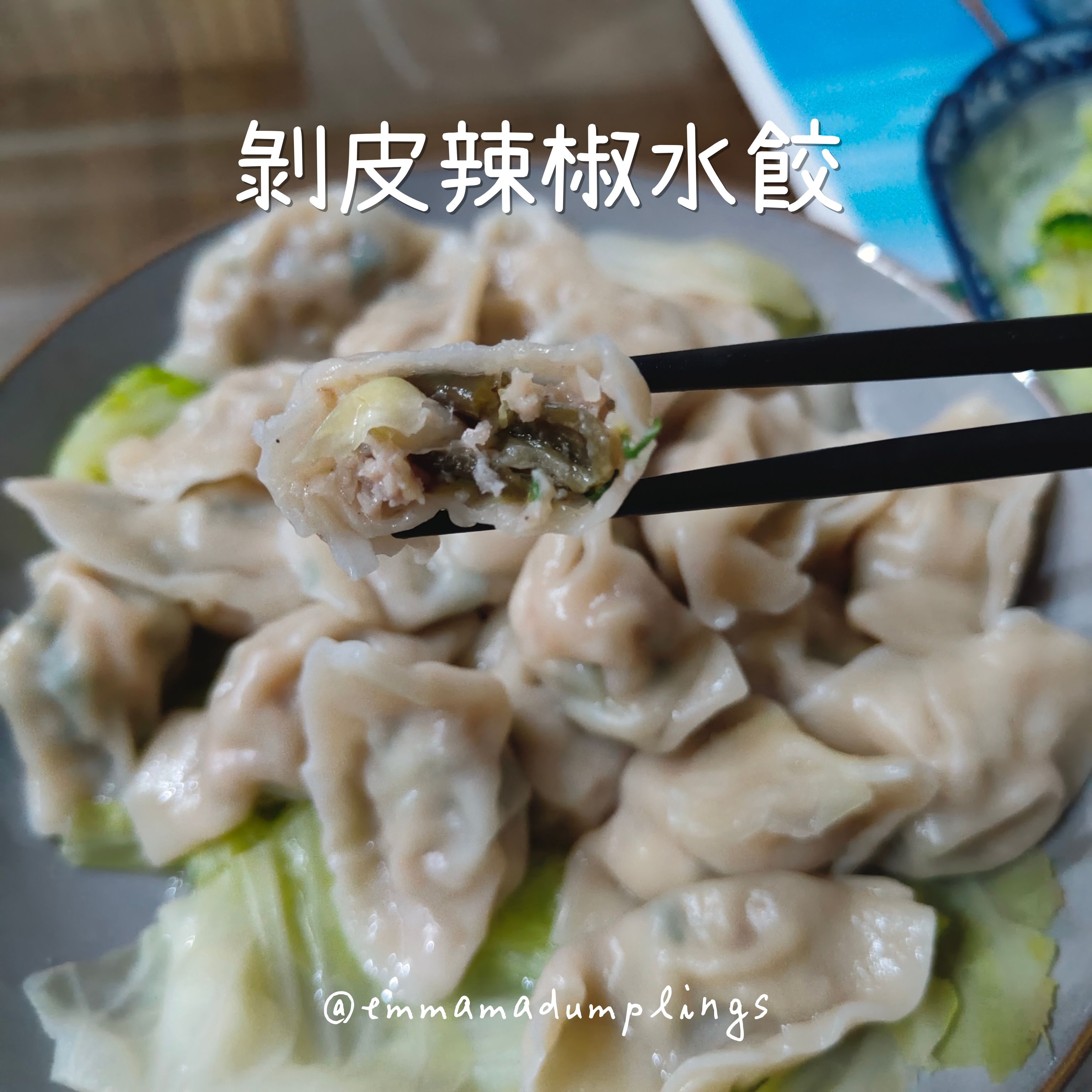 剝皮辣椒水餃-40顆