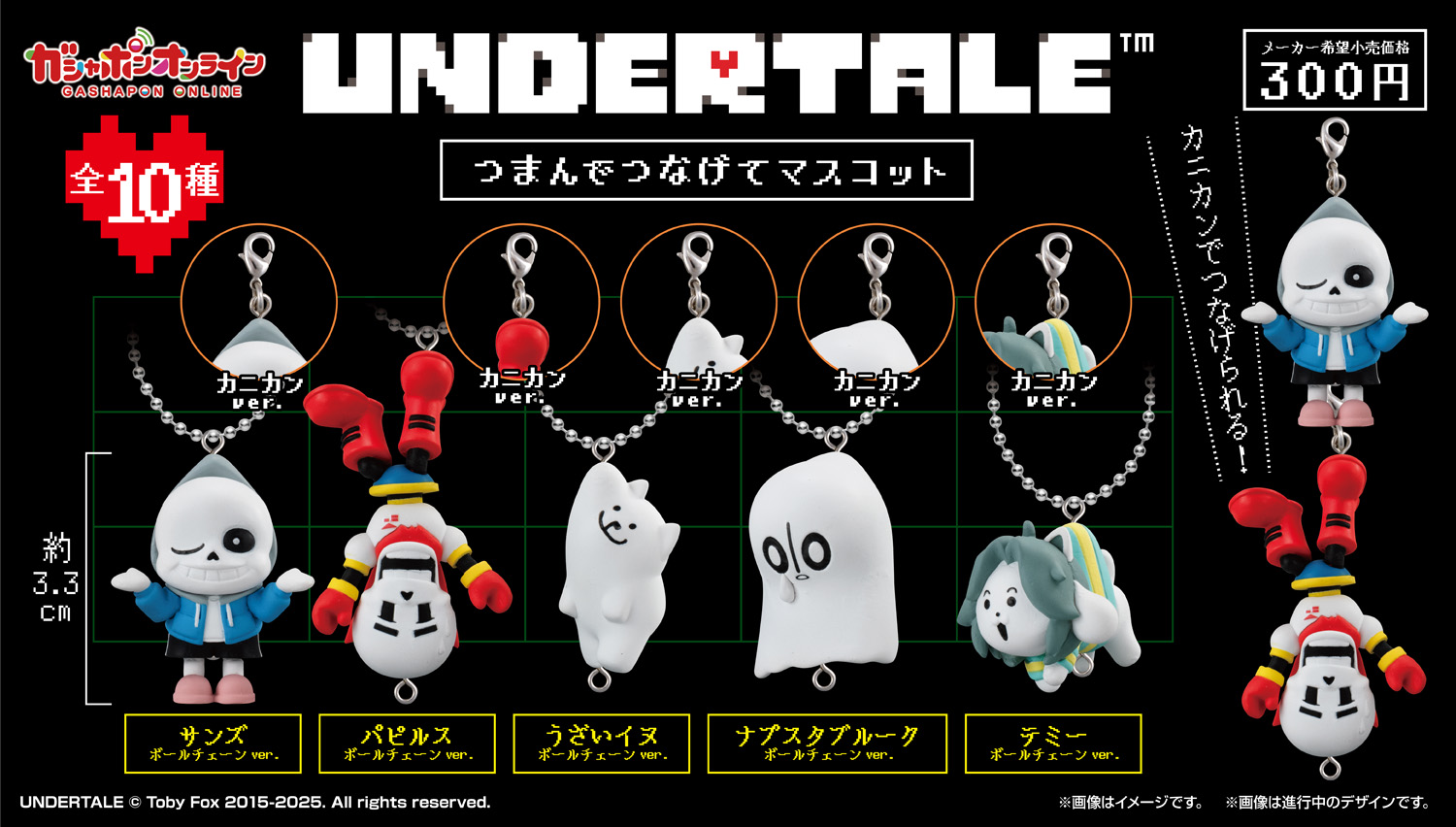 UNDERTALE連連吊飾線上抽 【沒有帳號往下拉，若無問題下單後不用回報，請勿留言於備註，需要晚出貨請在下單前聯絡】