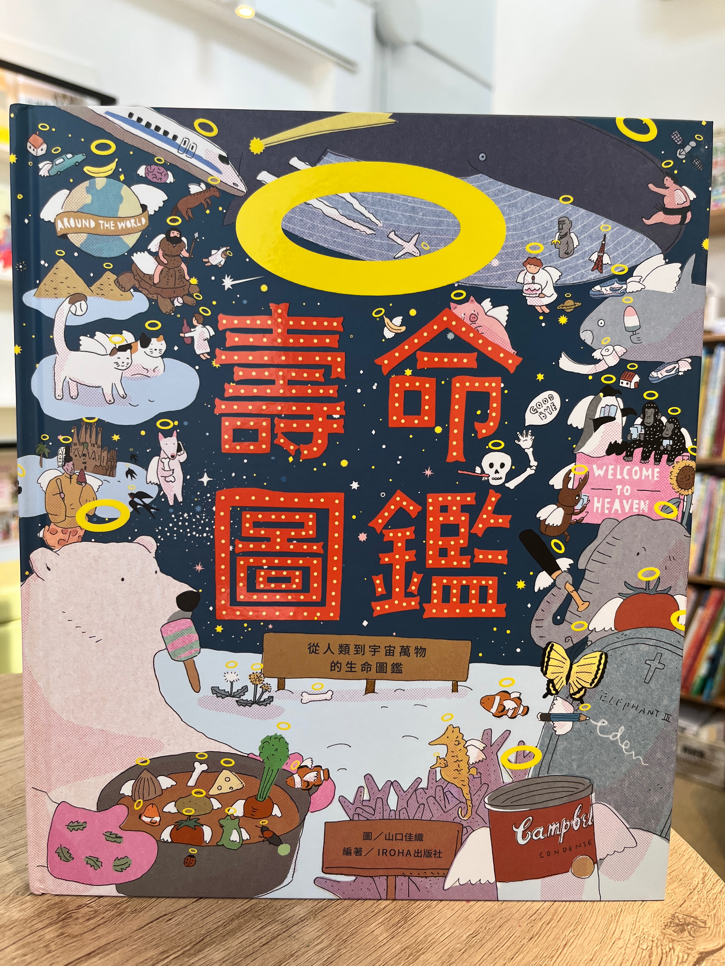壽命圖鑑
