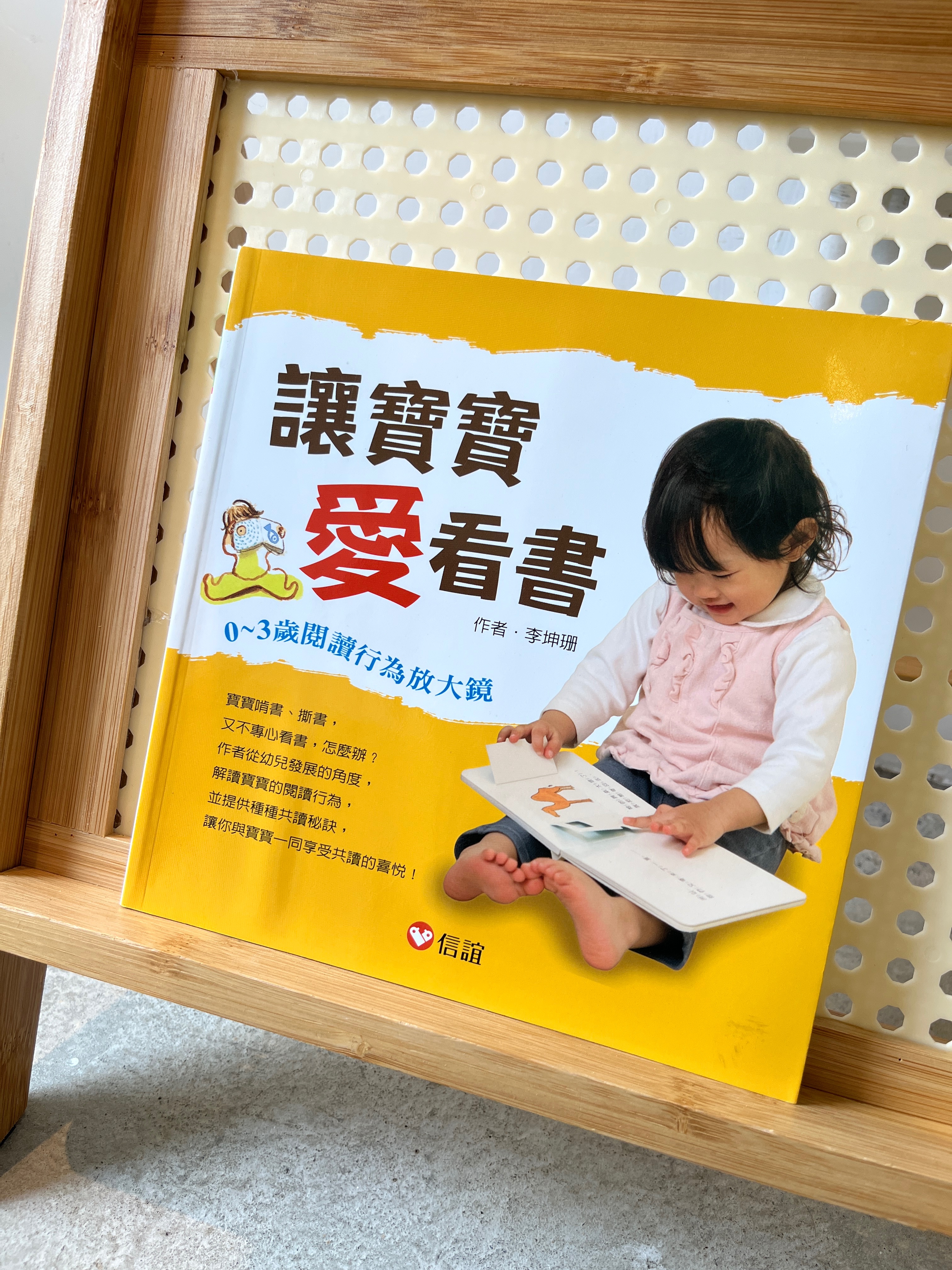 讓寶寶愛看書